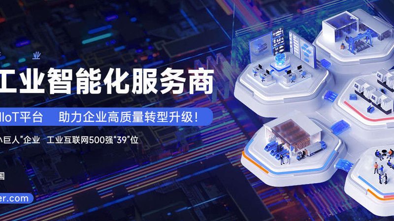 汽车智能工厂工业互联网平台：构建未来制造新生态